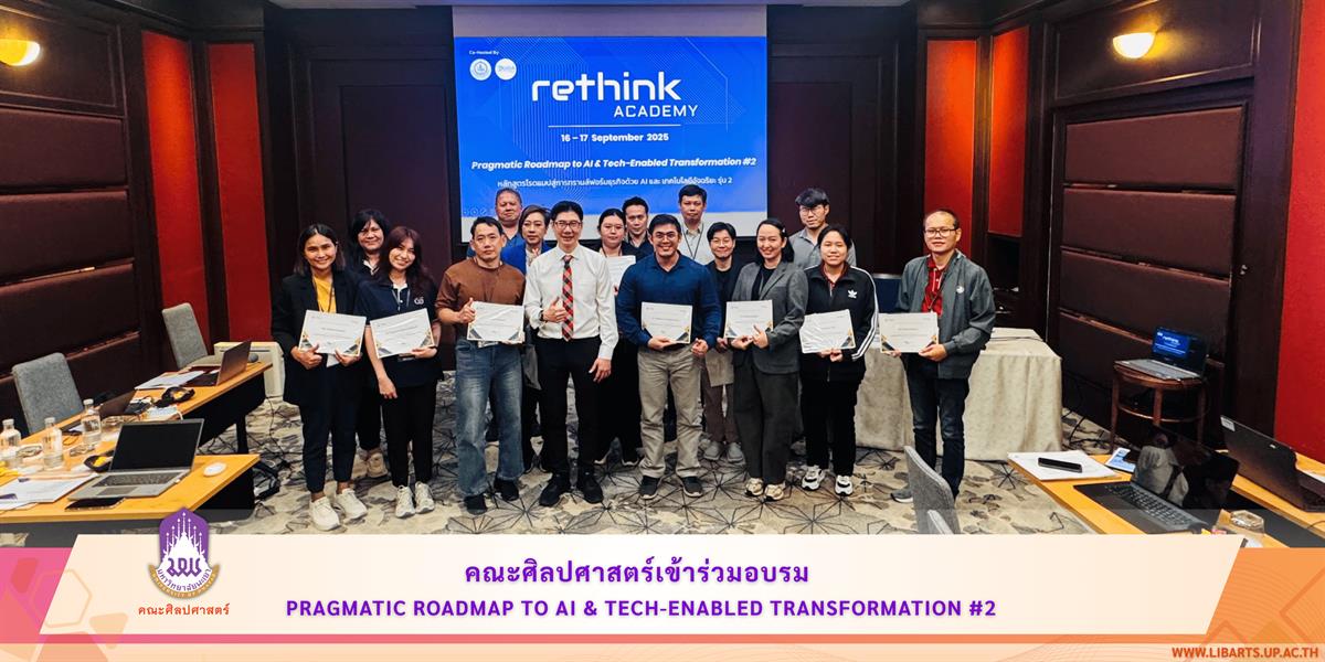 School of Liberal Arts Participates in “Pragmatic Roadmap to AI & Tech-Enabled Transformation #2” Training Program